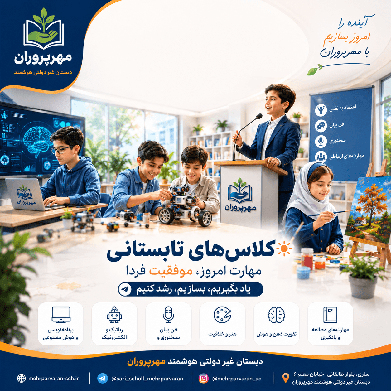 کلاسهای مهارتی مجموعه مهرپروران