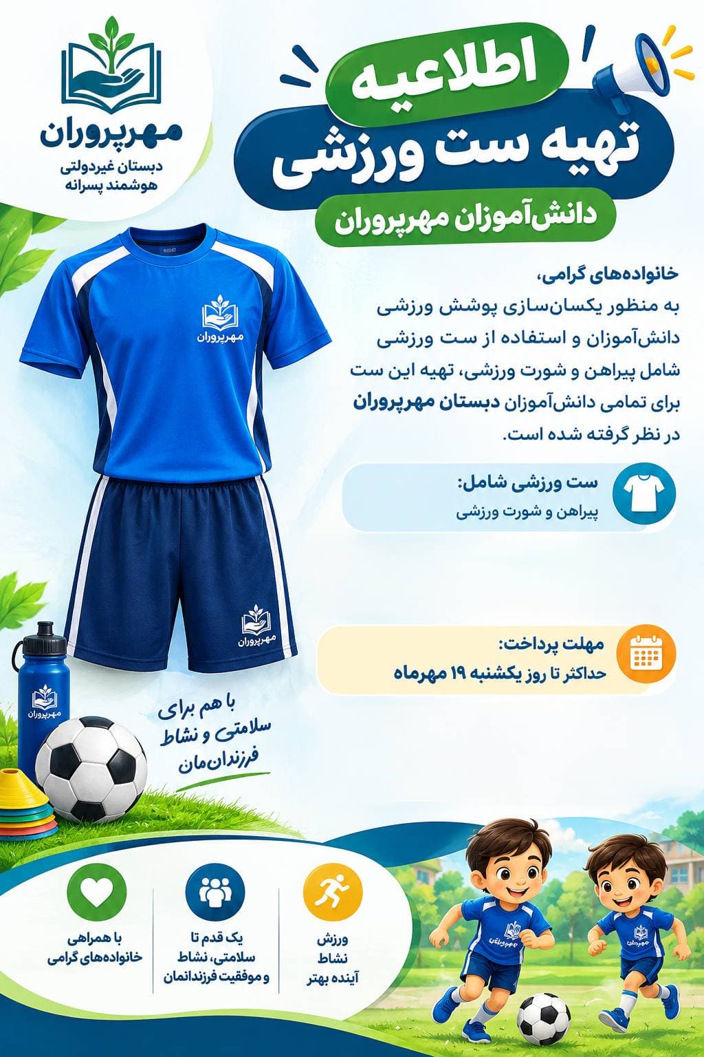درخواست ست ورزشی